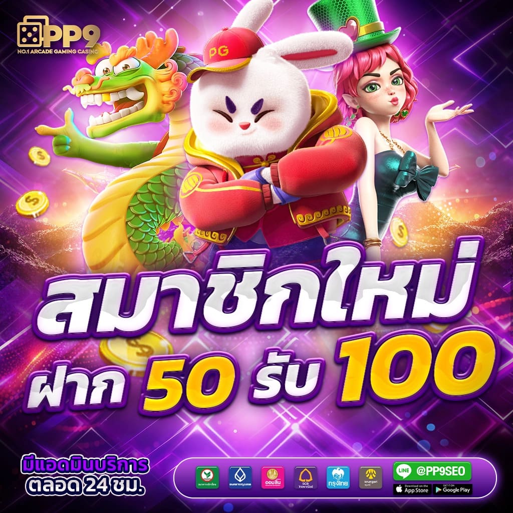 249 สล็อต เว็บตรง รวมเกมใหม่สุดฮิตแห่งปี 2024