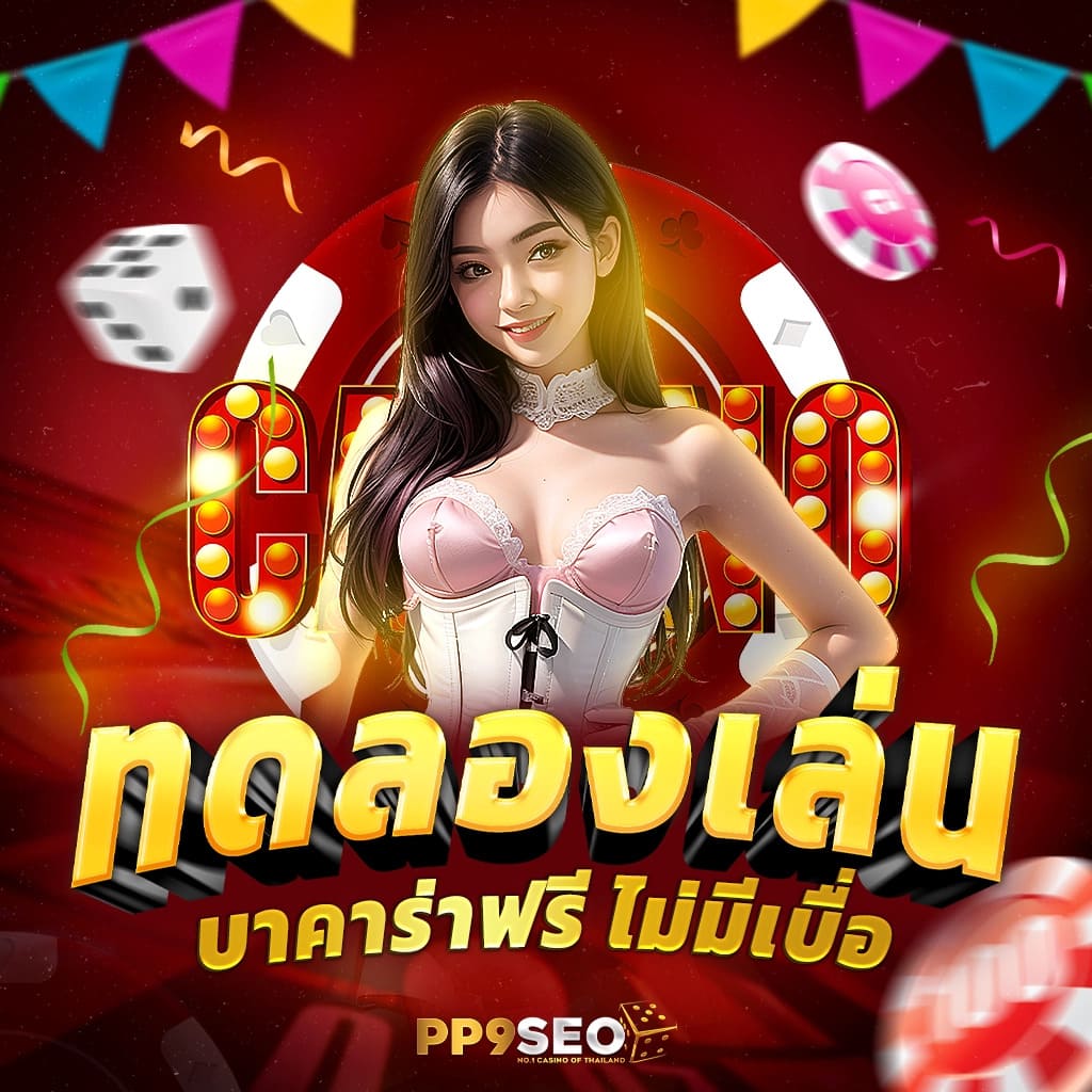 91pg สล็อต เว็บตรงแจกโบนัสแตกง่าย ฝากถอนไวที่สุดในไทย