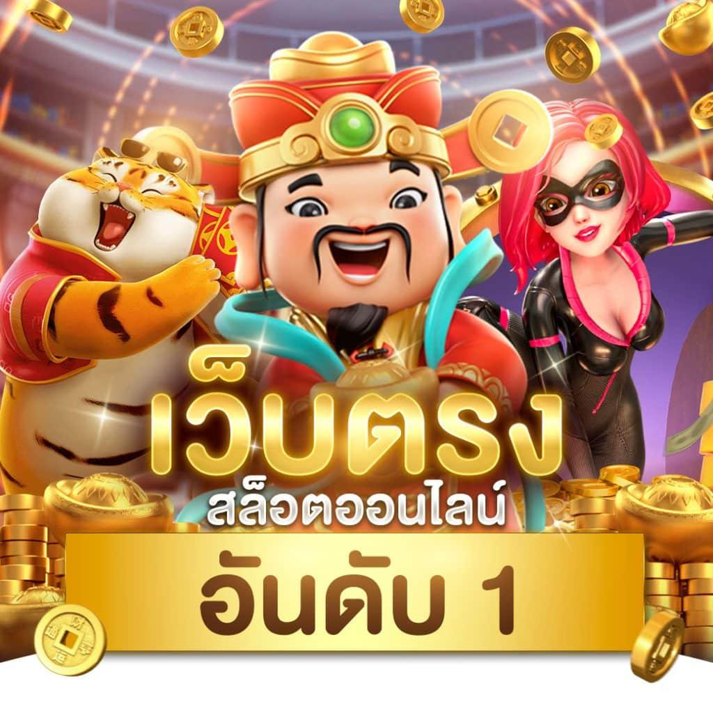 Free Spin คาสิโนเว็บตรง มั่นใจ เล่นง่าย จ่ายจริง