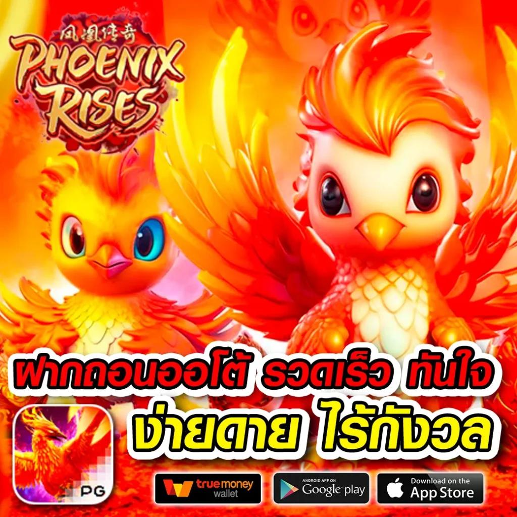 PG ทรูวอลเล็ต ฝากถอนง่าย ไม่มีขั้นต่ำ บริการไวมั่นใจ