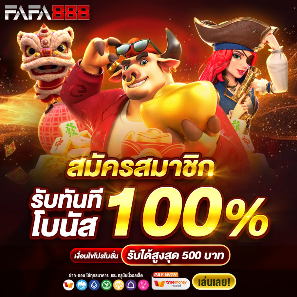 betflixpg88 คาสิโนออนไลน์ได้เงินจริง ระบบออโต้ โบนัสเพียบ