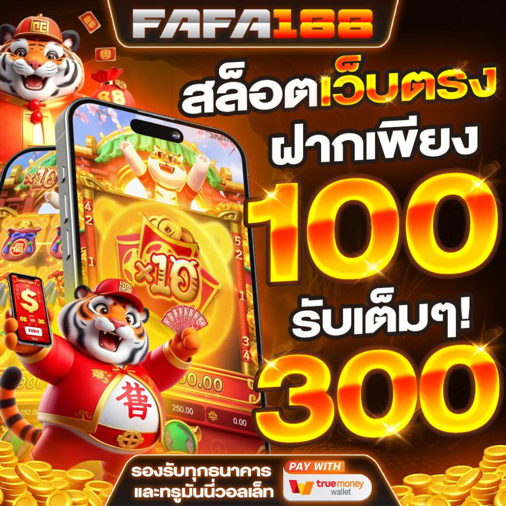 fafa66 แหล่งรวมเกมคาสิโนออนไลน์ที่ดีที่สุด ทางเข้าใหม่ล่าสุด2024