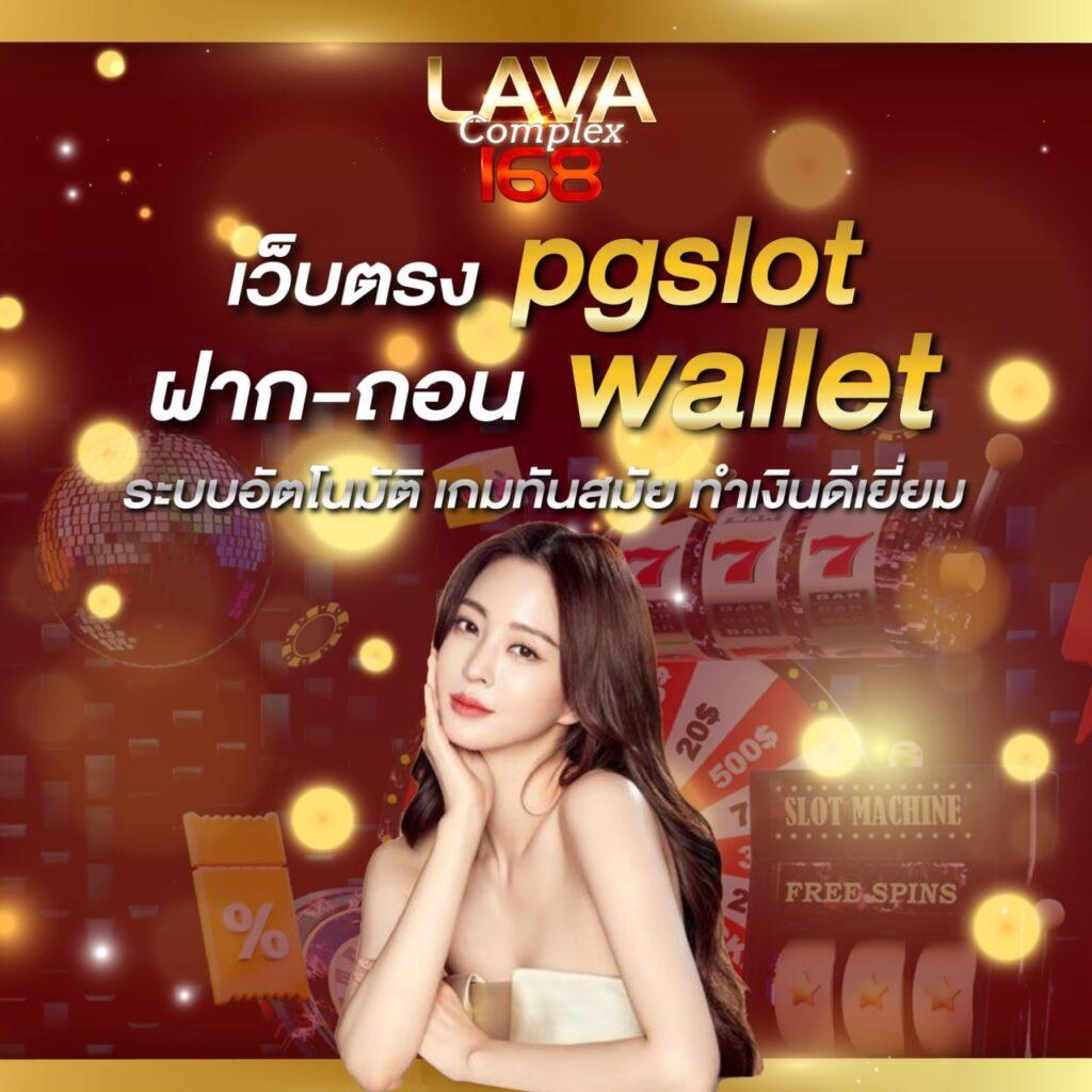 lava191 เว็บสล็อตใหม่ล่าสุด เล่นง่าย จ่ายเงินจริง 2023