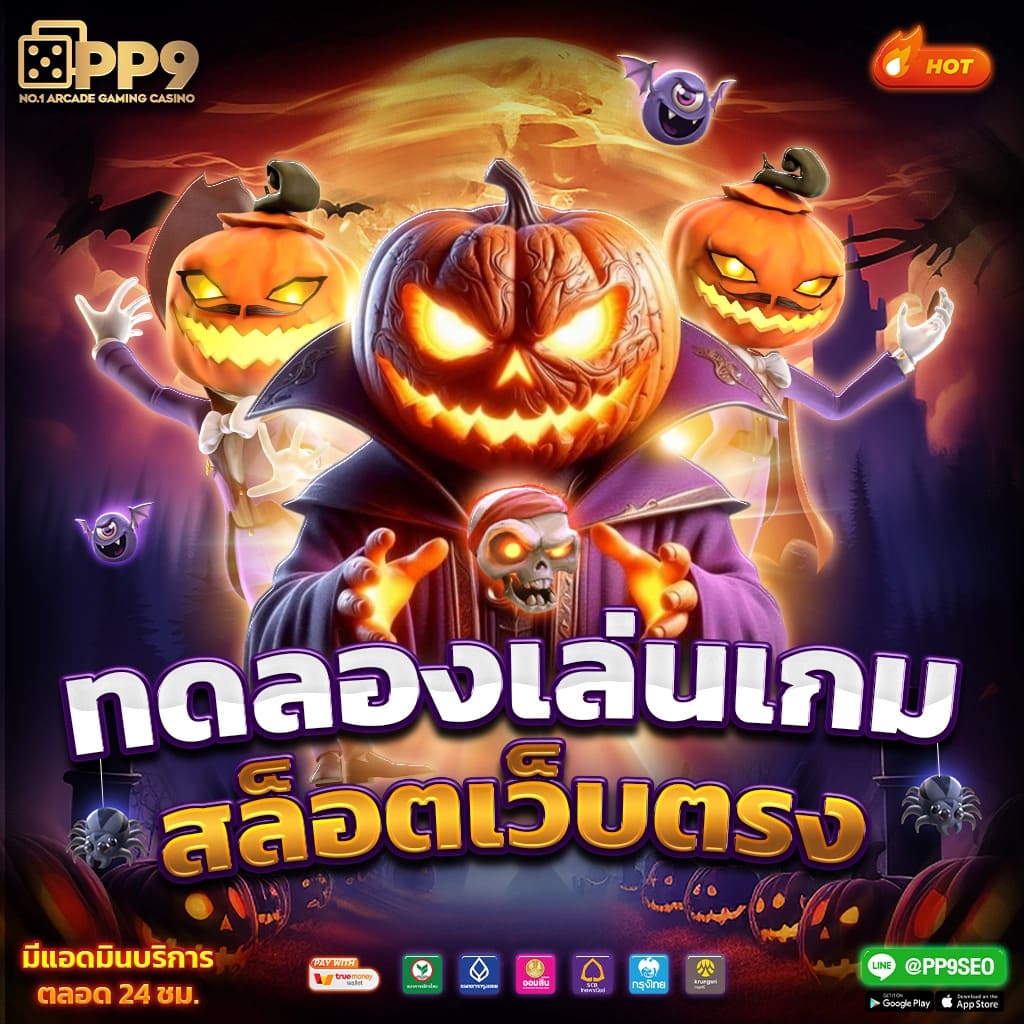 pg42 คาสิโนออนไลน์อันดับหนึ่ง แจกเครดิตฟรีทุกวัน รวมเกมฮิตสุดมันส์