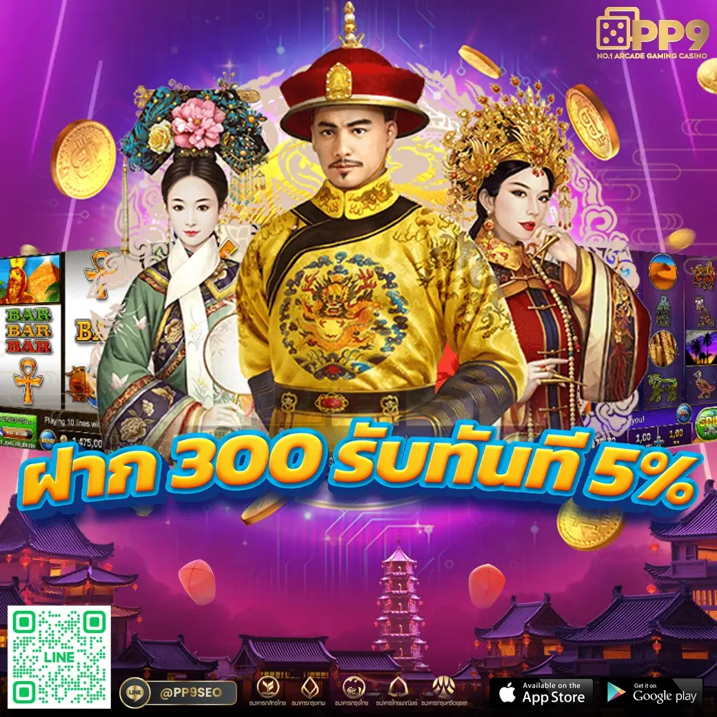 pp slot แหล่งเกมสล็อตออนไลน์ บริการรวดเร็ว มั่นคงที่สุดในไทย