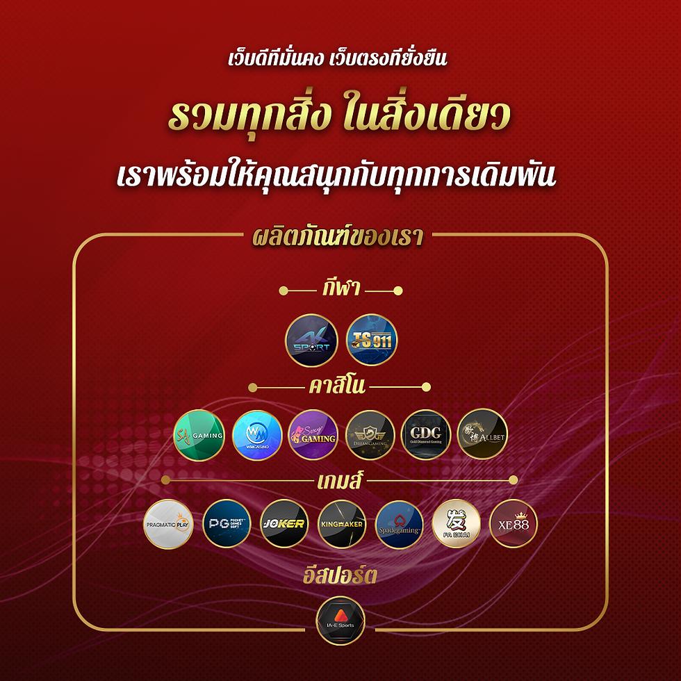 คาสิโน เว็บตรง ไม่ผ่านเอเย่นต์ ดีที่สุด 2024 เล่นฟรี โปรโมชั่นคุ้ม