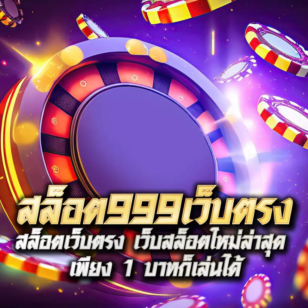 ดูบอล 888 คาสิโนอันดับหนึ่ง รวมทุกแมตช์ยอดนิยมในไทย
