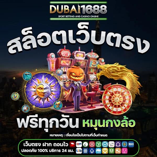 ดูบ้านผลบอลสด คาสิโนออนไลน์อันดับหนึ่ง รวบรวมแจ็คพอตแตกง่ายทุกเกม