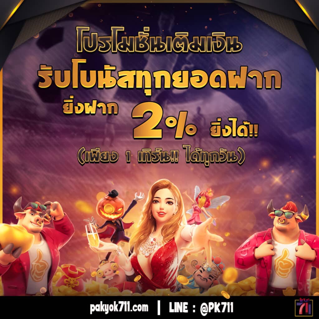 ทดลองเล่นสล็อต PG ซื้อฟรีสปิน พร้อมโปรโมชั่นสุดคุ้ม ตอบโจทย์ทุกการเดิมพัน