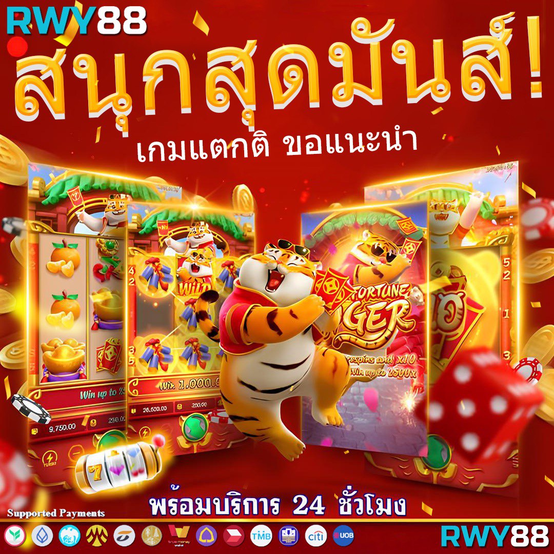 ทดลองเล่นสล็อต Slotทดลอง บนเว็บตรง ฝาก-ถอน ง่าย มั่นใจทุกการเล่น