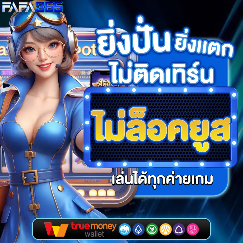ทดลองเล่นสล็อต pg ซื้อฟีเจอร์ ไม่หลุด ระบบทันสมัยที่สุดในไทย