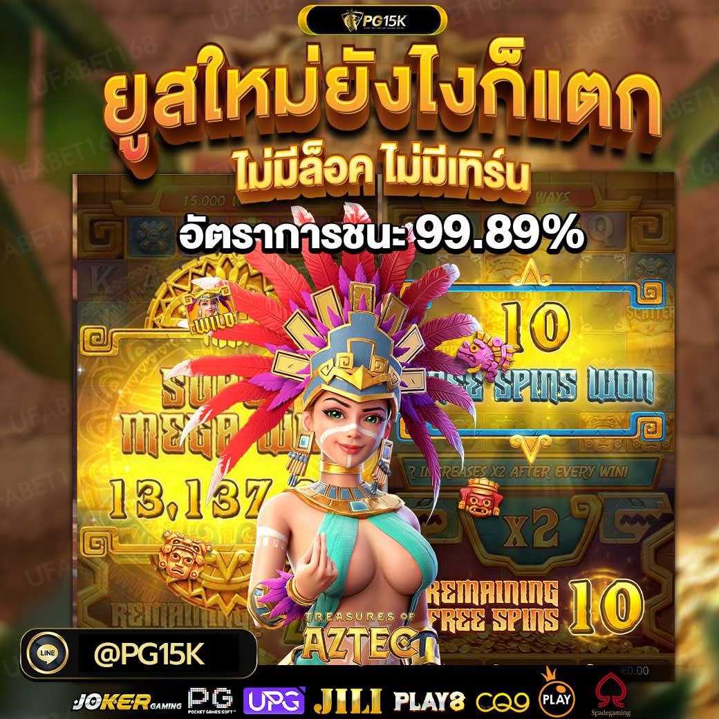 ทดสอบ PG Slot Demo เล่นฟรีไม่มีสะดุด โบนัสแตกง่ายที่สุดในไทย