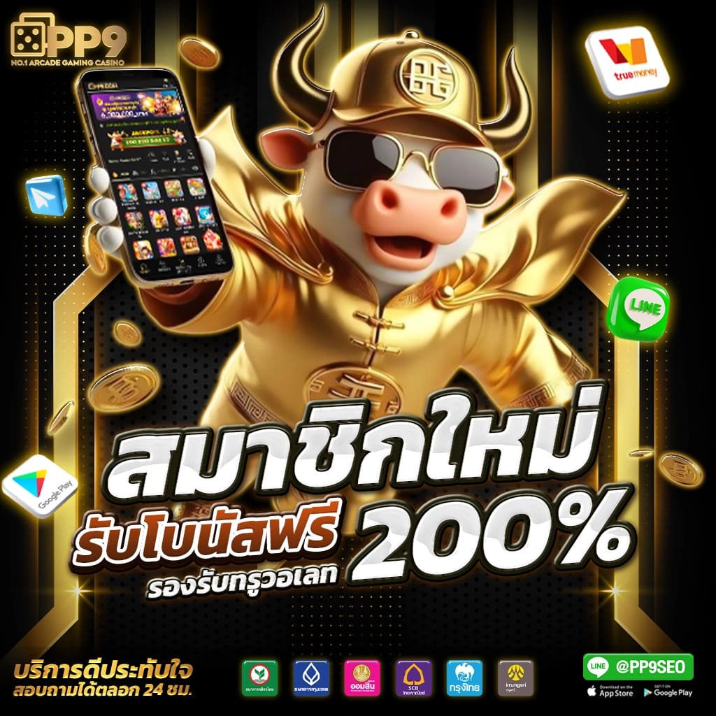ทรูโบนัส คาสิโนออนไลน์ ระบบออโต้ โปรโมชั่นสุดคุ้ม เว็บตรงมั่นคง