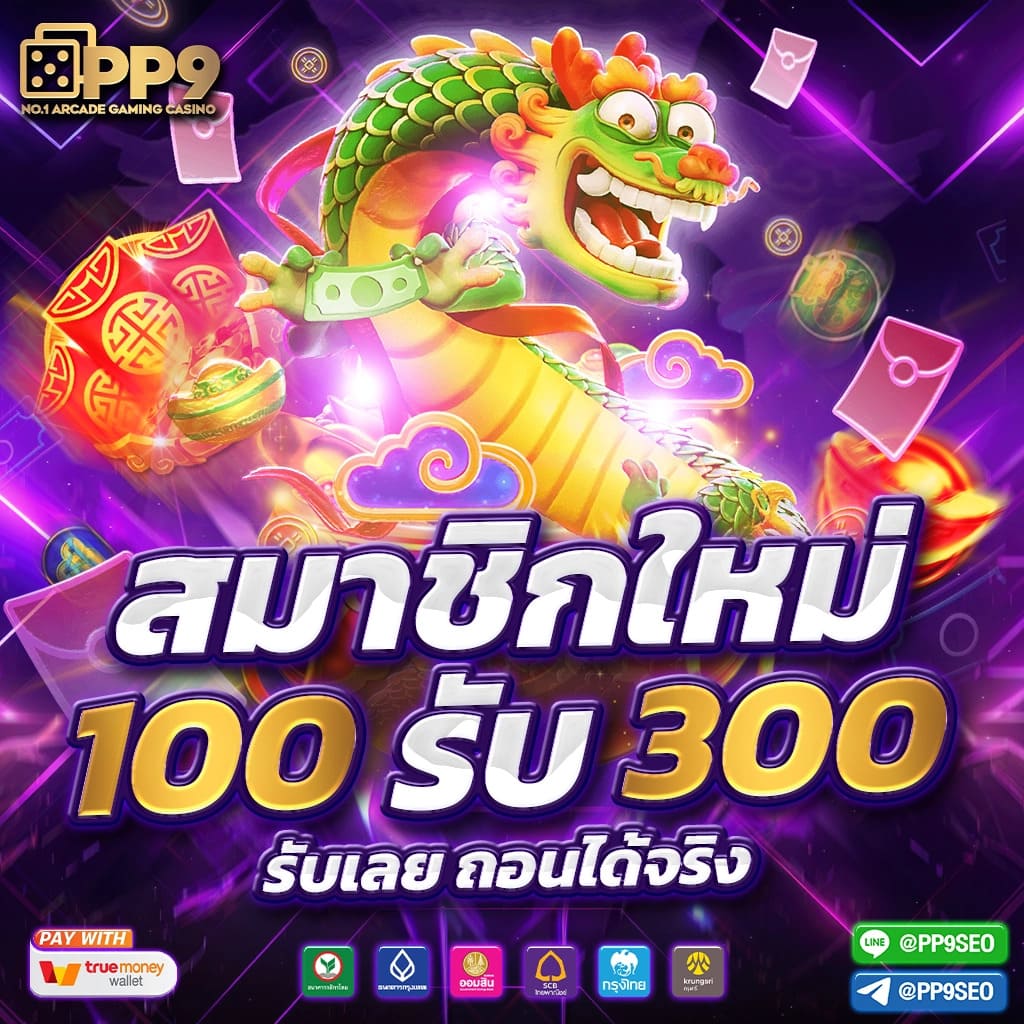 บาคาร่าทดลอง ศึกษาเทคนิคใหม่ล่าสุดเพื่อเล่นง่ายและได้กำไรดี
