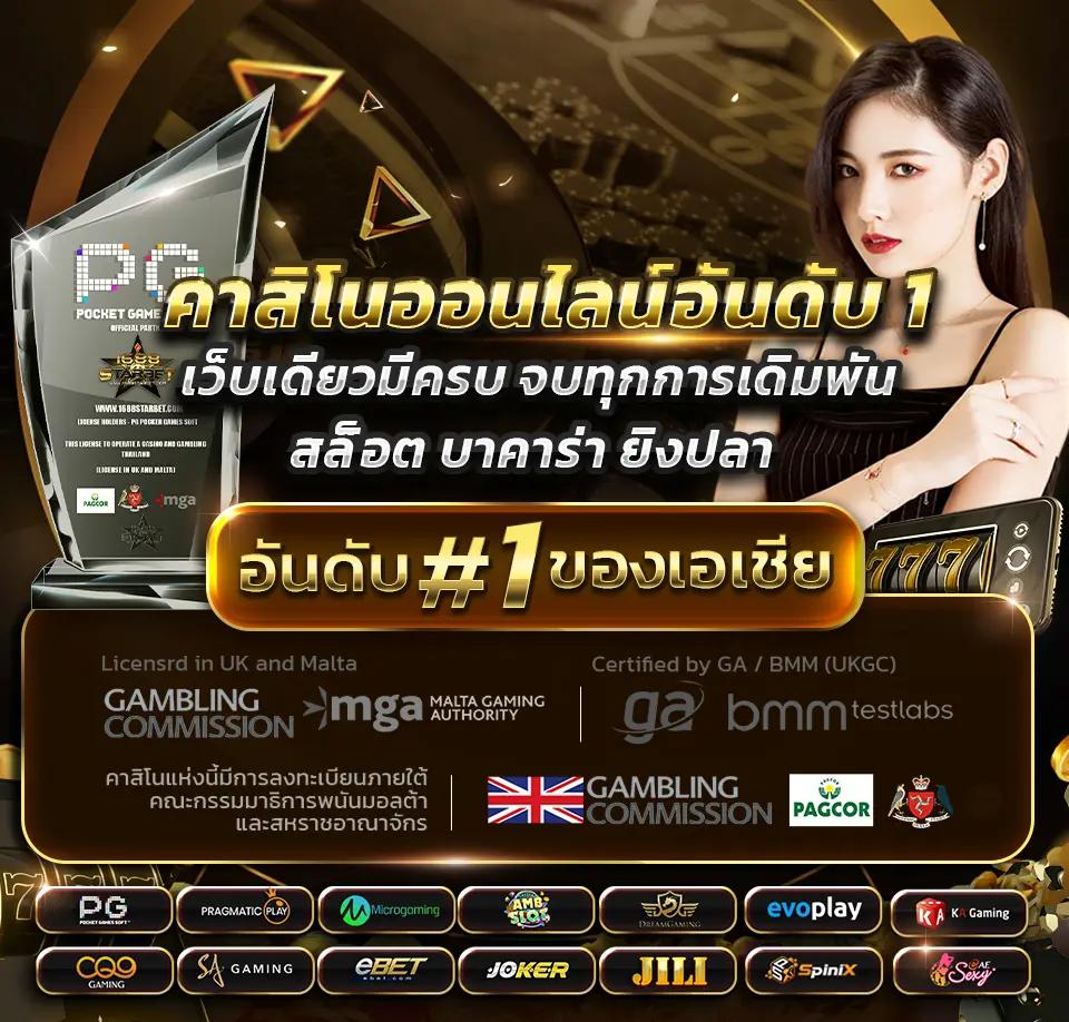 บ้านบอล777 เว็บตรงแทงบอลและคาสิโนออนไลน์อันดับ 1 ในไทย
