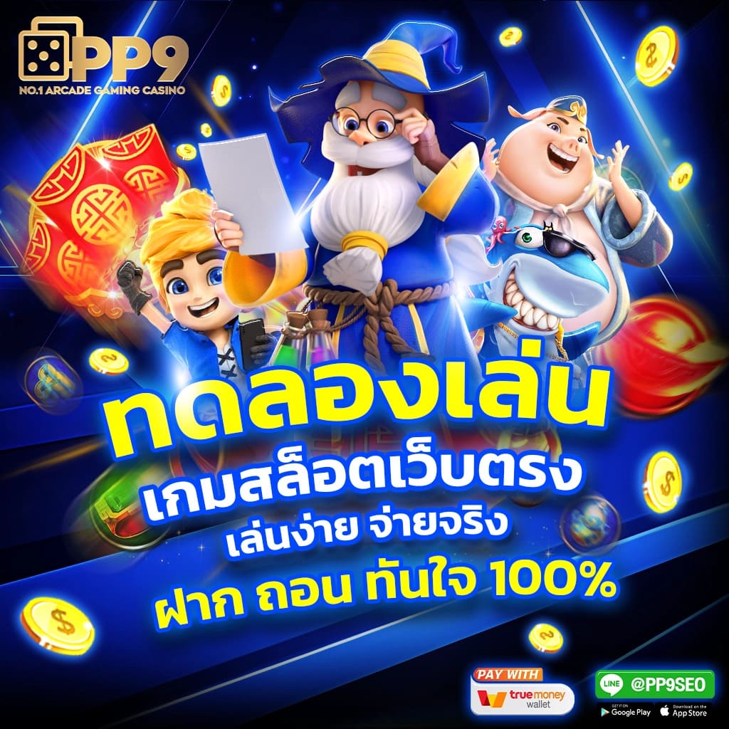 ผลบอล55 เว็บเดิมพันอันดับหนึ่ง คอบอลเลือกใช้บริการง่าย จ่ายจริง