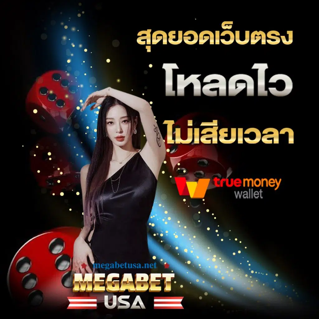 ผลบอล 8888 คาสิโนตอบโจทย์สายพนัน สนุกได้ทุกวันมั่นใจเต็มที่