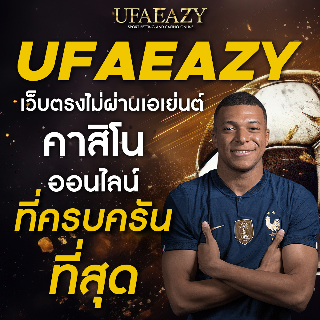 ผลบอลลสด คาสิโนอันดับหนึ่ง จัดเต็มทุกแมตช์ ระบบทันสมัยโปรโมชั่นเด็ด