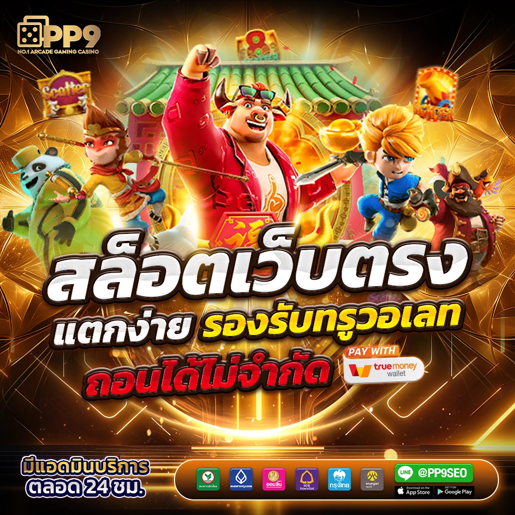 ผลบาสสดภาษาไทย คาสิโนออนไลน์อันดับ 1 เดิมพันง่าย ไม่มีขั้นต่ำ