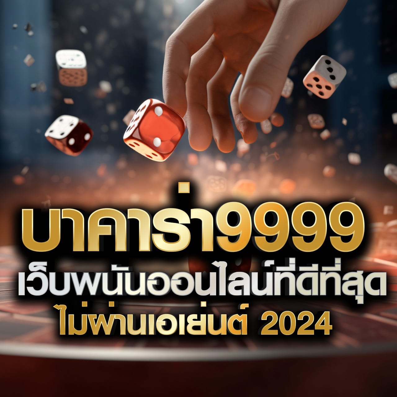 ยูฟ่าสตาร์ คาสิโนออนไลน์ยอดนิยม มั่นคง ปลอดภัย ในไทย