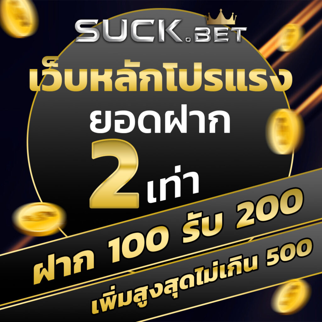 ยูฟ่าเบททางเข้า ช่องทางลัดเดิมพันสุดฮิตในประเทศไทย