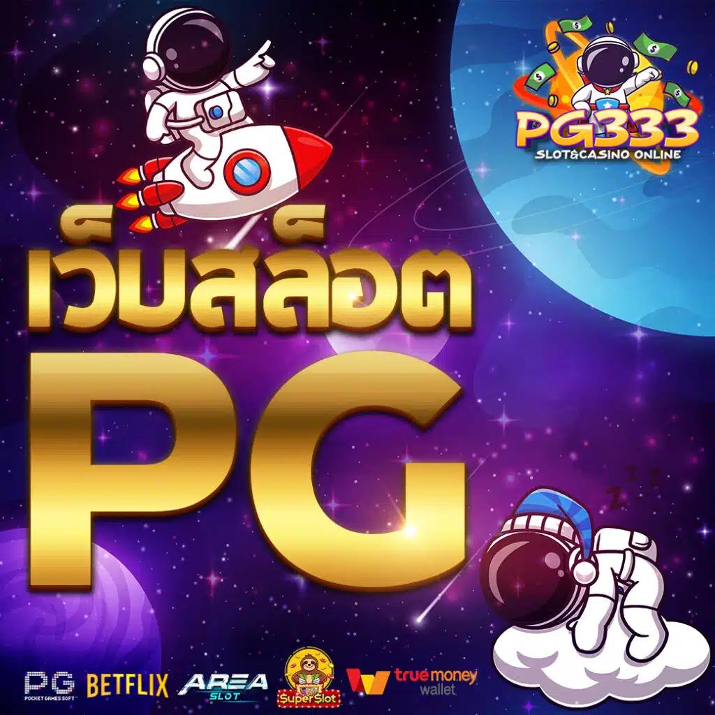 รวมเว็บสล็อต 888 ระบบใหม่ล่าสุด ลุ้นสนุกทุกวัน แจกโบนัสไม่อั้น