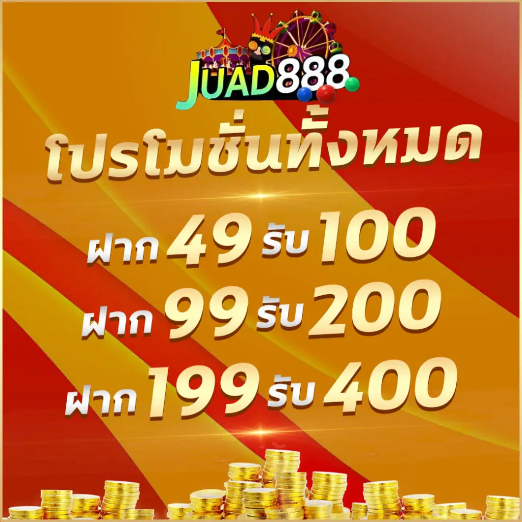 ราคาบอลวันนี้ 888 พร้อมราคาบอลล่าสุด เช็กก่อนใคร