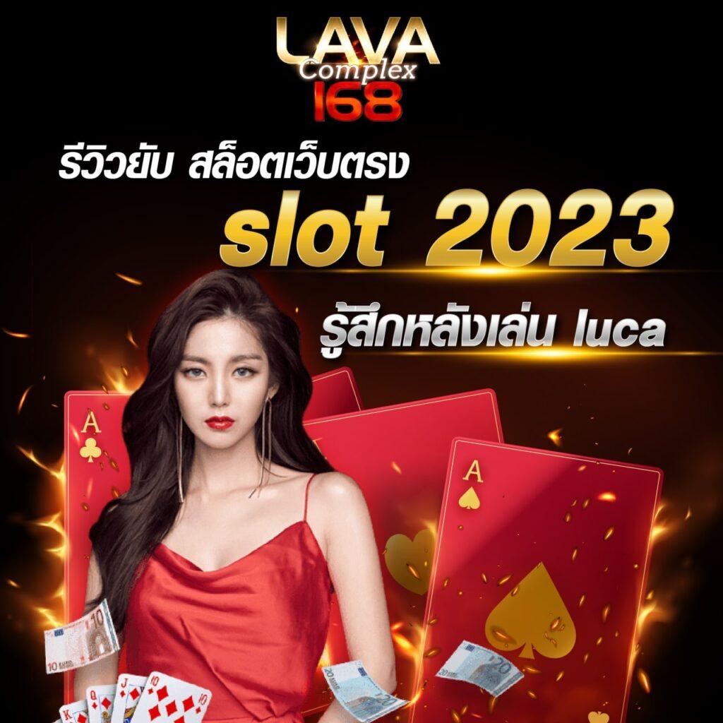 ลูคาเบท18 เว็บเดิมพันออนไลน์ครบวงจร สมัครง่าย มั่นใจในระบบน่าเชื่อถือ