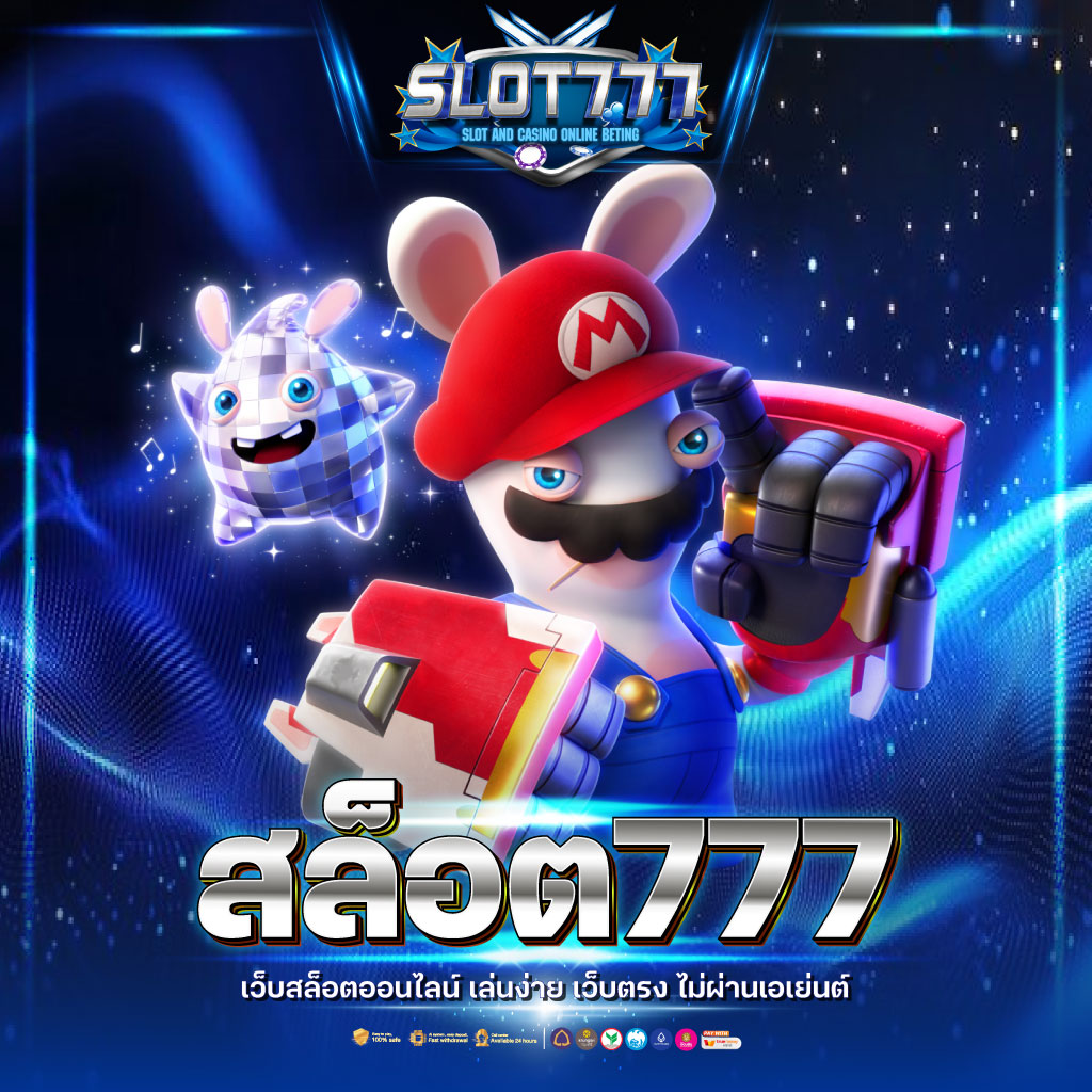 ลองสล็อต คาสิโนออนไลน์อันดับหนึ่ง พร้อมโปรโมชันยอดนิยมในไทย