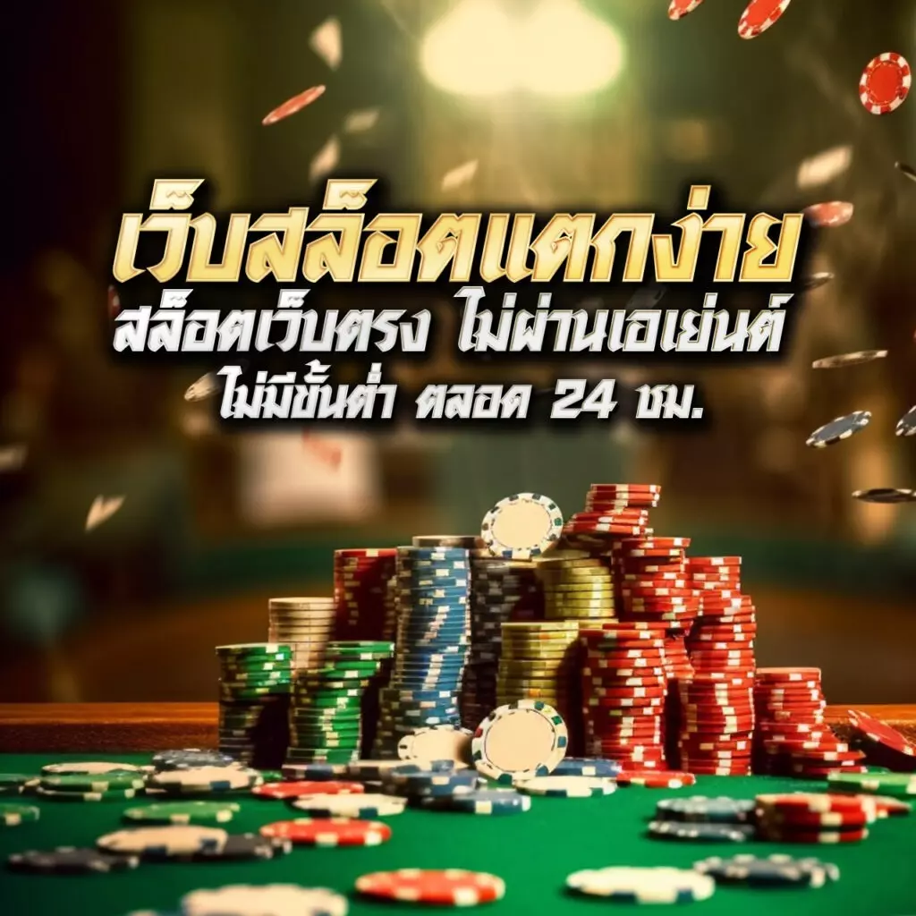 สมัคร สล็อต เครดิต ฟรี คือสุดยอดแหล่งเดิมพันบนเว็บยอดนิยมปี 2024