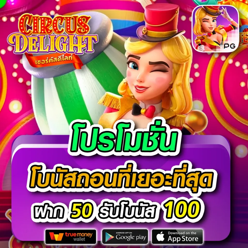 สมัครรับเครดิตฟรี 100 ล่าสุด เดิมพันง่าย แตกไว จบในเว็บเดียว