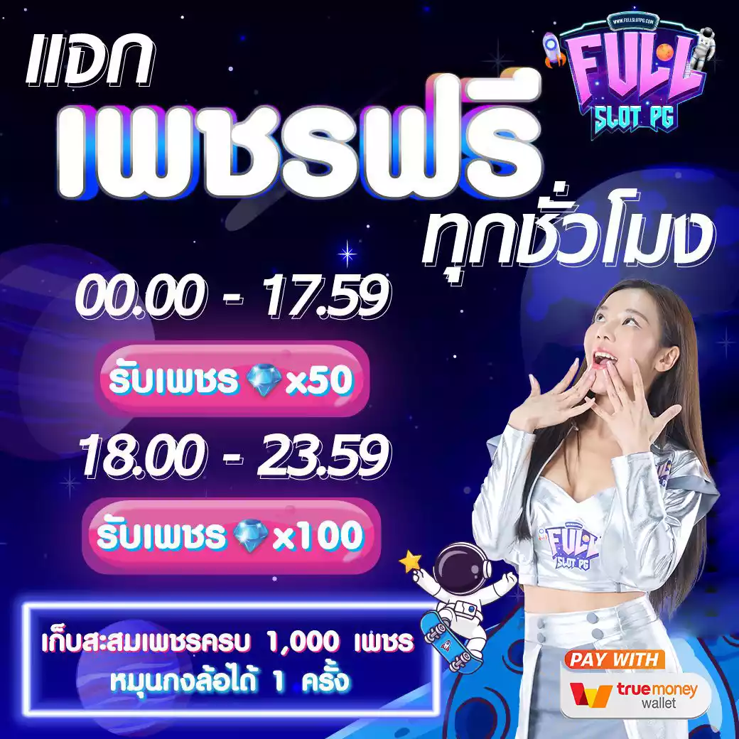 สมัครสมาชิกใหม่ 1 บาทรับ 100 โปรโมชั่นสุดฮิตมาแรงที่สุดในไทย
