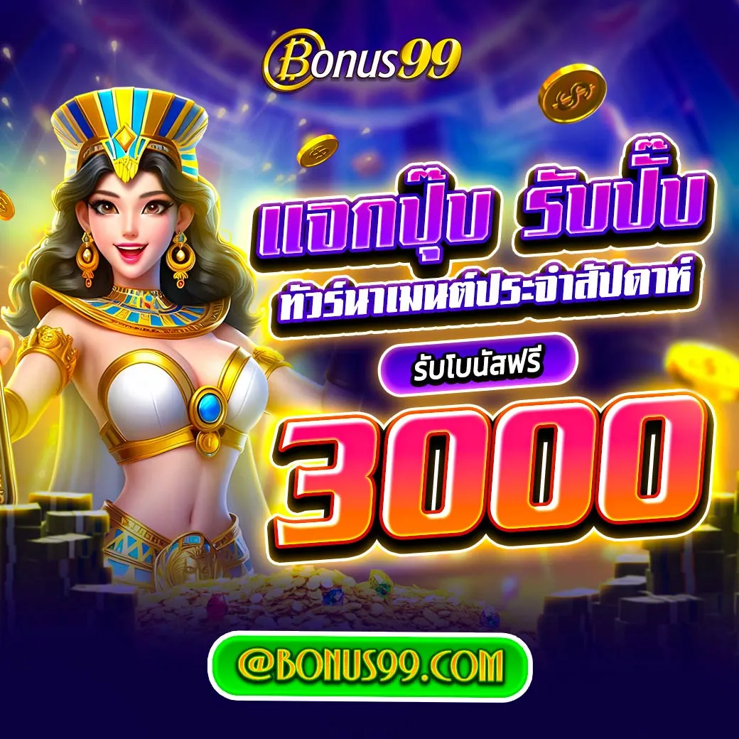 สล็อต569 เว็บตรงโบนัสจัดเต็ม สมัครง่าย ไม่ผ่านเอเย่นต์