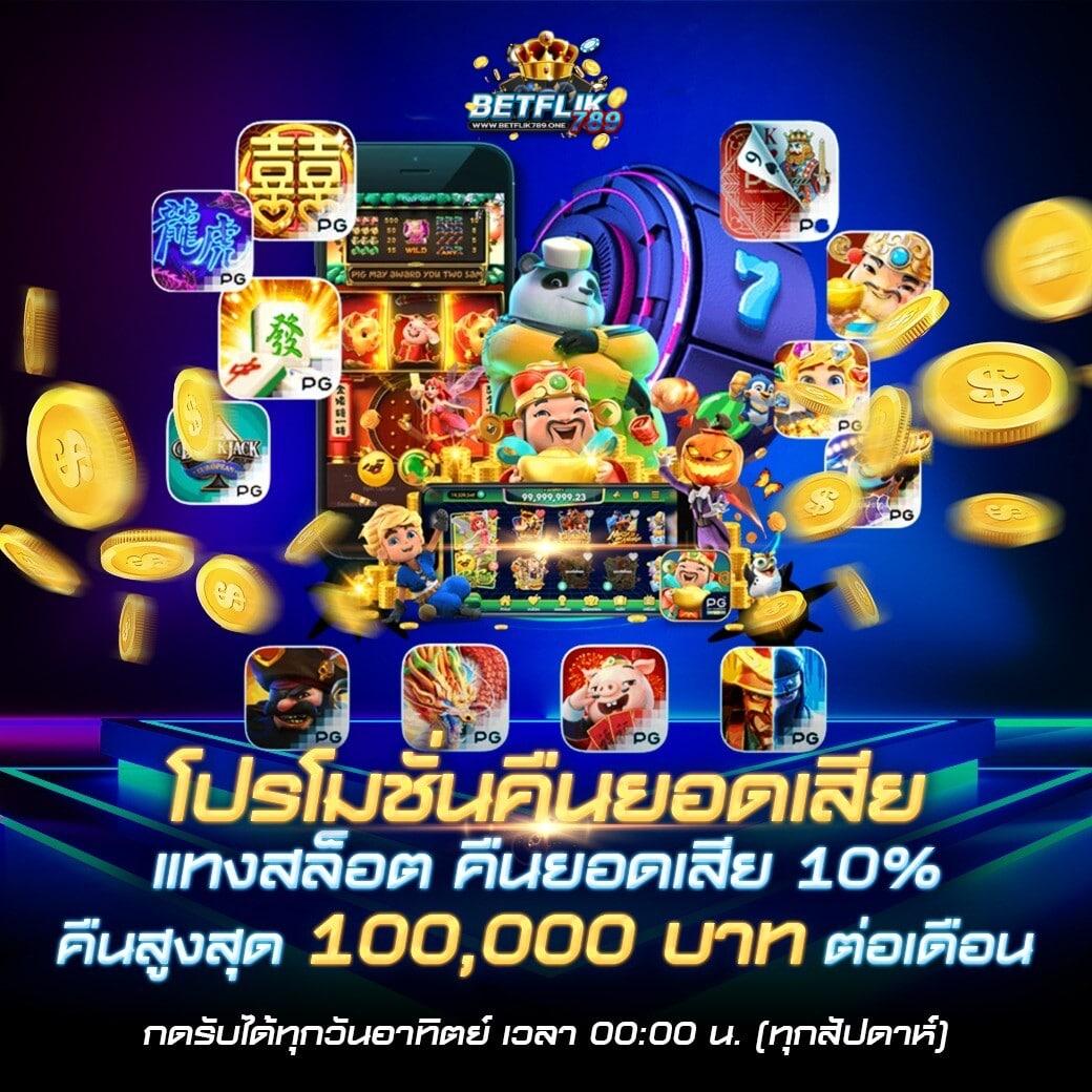 สล็อต789ฝากถอนไม่มีขั้นต่ํา บริการรวดเร็ว ระบบปลอดภัยที่สุดในไทย
