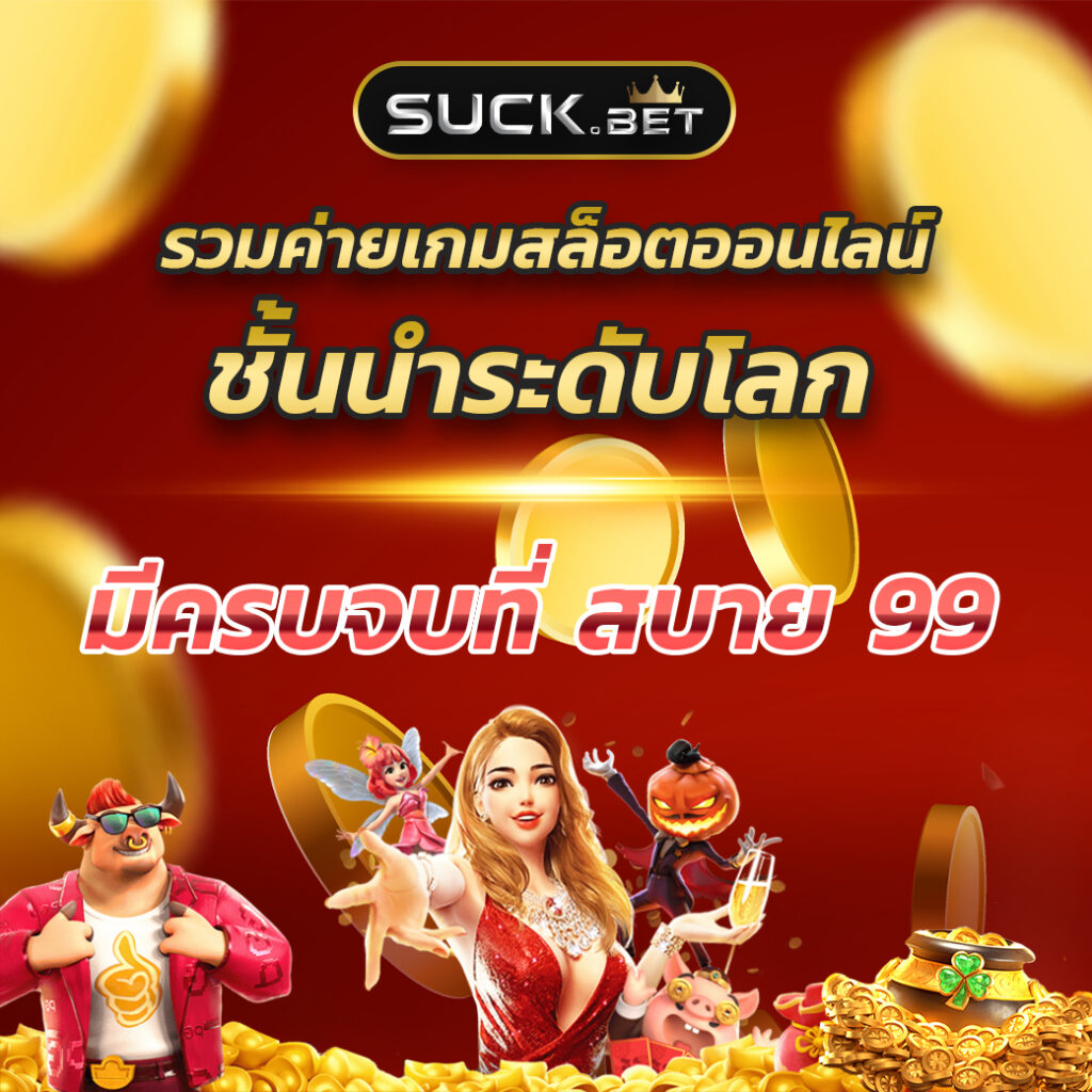สล็อต 1688 เว็บนอก บริการฝาก-ถอนรวดเร็วด้วยเทคโนโลยีล้ำสมัย