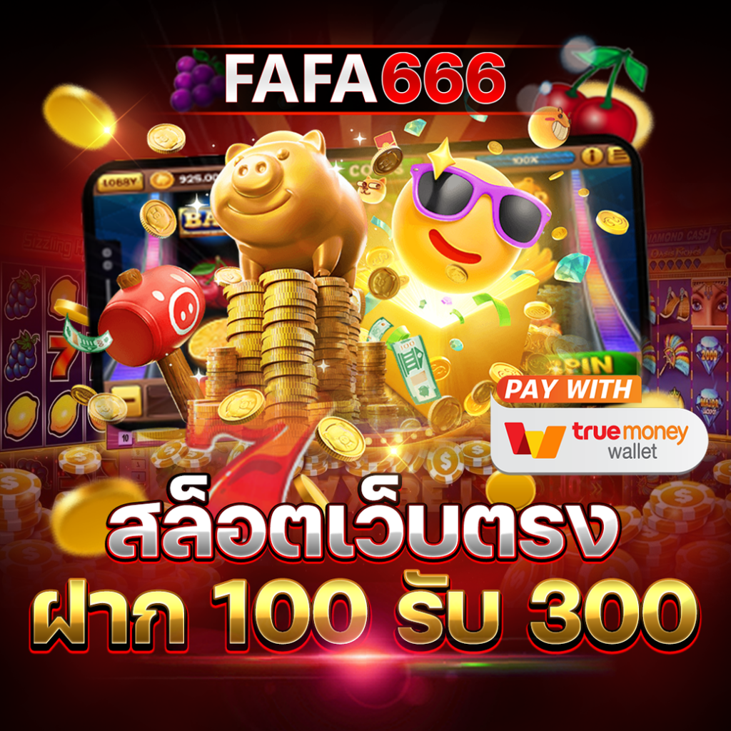 สล็อต 999 เว็บตรง ปลอดภัย ปั่นสนุก ไม่มีขั้นต่ำ แทงบอลขั้นต่ำ 10 บาท