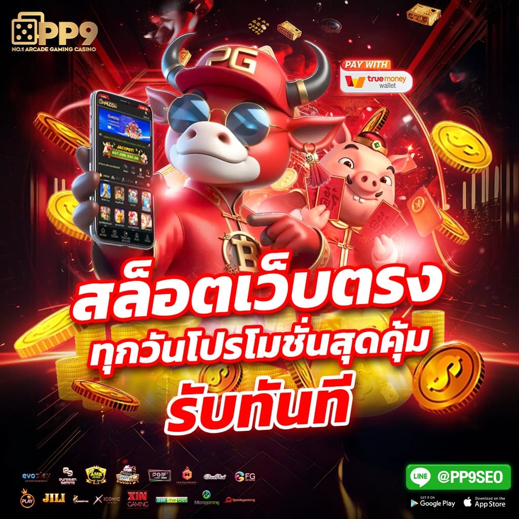 สล็อต PG เว็บตรง แตกง่าย เล่นง่าย จ่ายจริง จบในเว็บเดียว