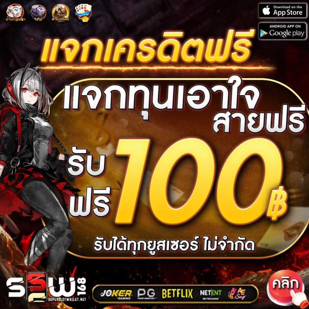 สล็อต ท รู วอ เลท ศูนย์รวมเกมสล็อตใหม่ล่าสุด จ่ายไวที่สุดในไทย