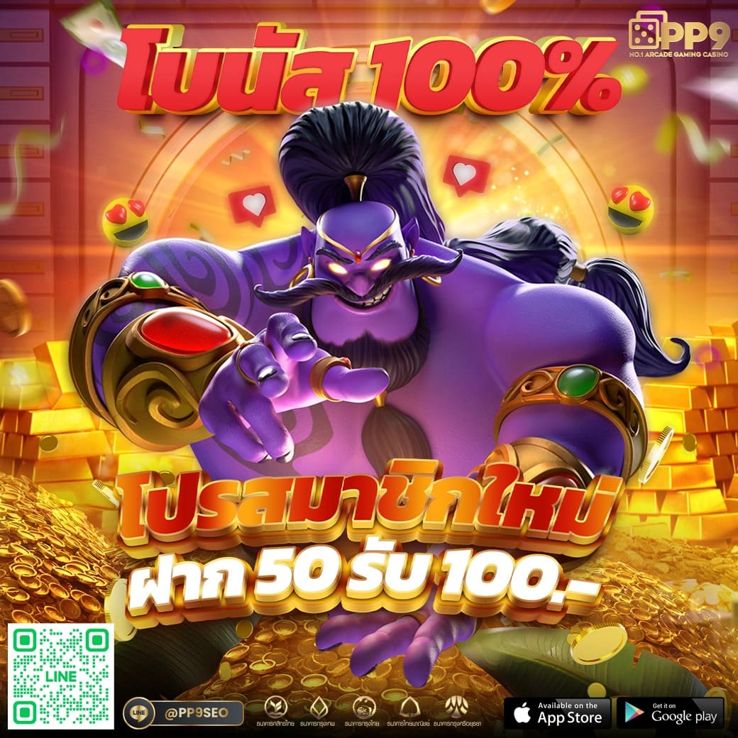 สล็อต เครดิตฟรี 50 บาท แค่สมัคร โปรโมชั่นใหม่ล่าสุด ทันสมัยในไทย
