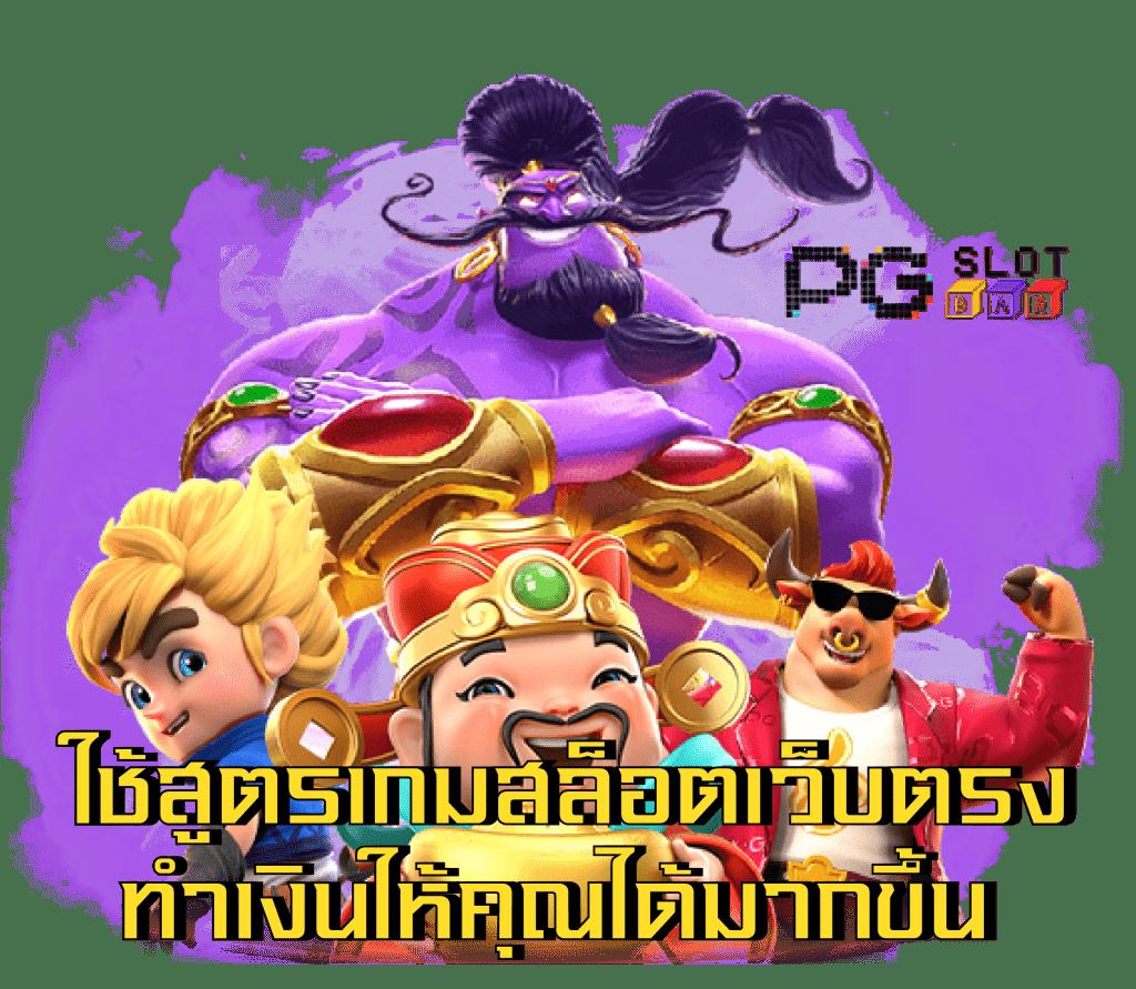 สล็อต เว็บ ตรง 888 เว็บใหญ่เชื่อถือได้ บริการครบวงจรในไทย