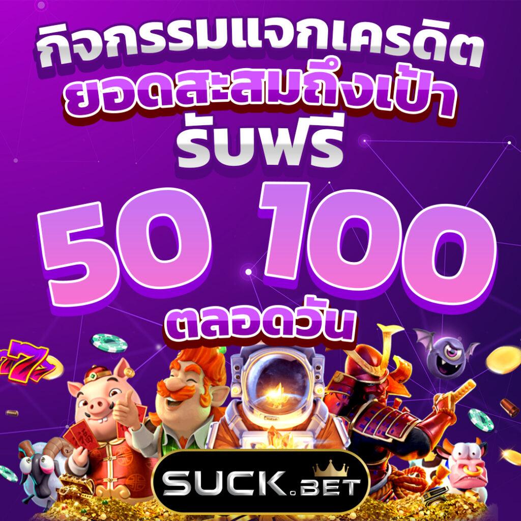 สล็อตรับเครดิตฟรี เล่นง่าย รับโบนัสก้อนโตทันทีในไทย