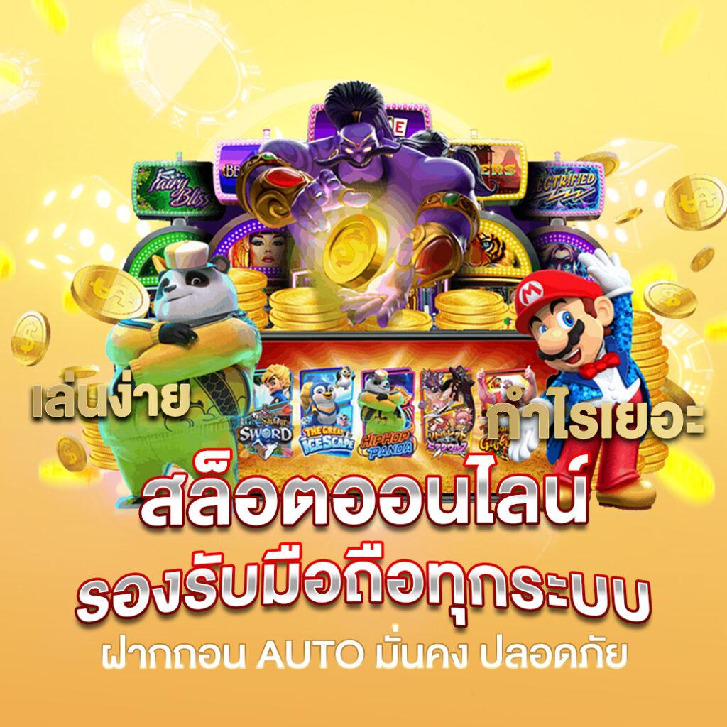 เข้าสู่ระบบ mjm789 คาสิโนออนไลน์อันดับหนึ่ง 2024 ปลอดภัยมั่นใจ