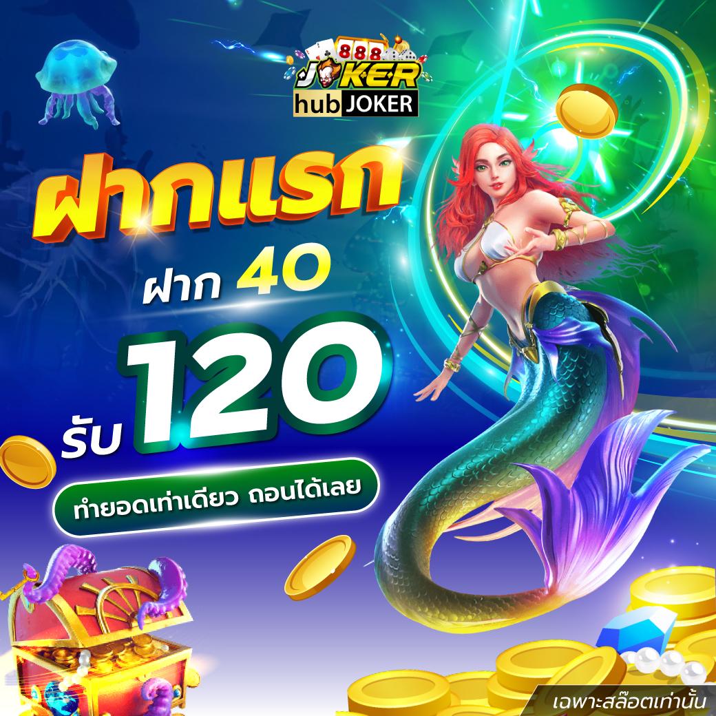 เครดิตฟรี188บาท สมัครรับโบนัสทันที พร้อมลุ้นแจ็คพ็อตใหญ่