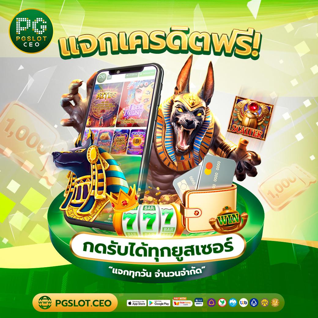 เครดิตฟรี2บาท ฝากถอนไว สล็อตแตกง่าย ทดลองเล่นล่าสุด2024