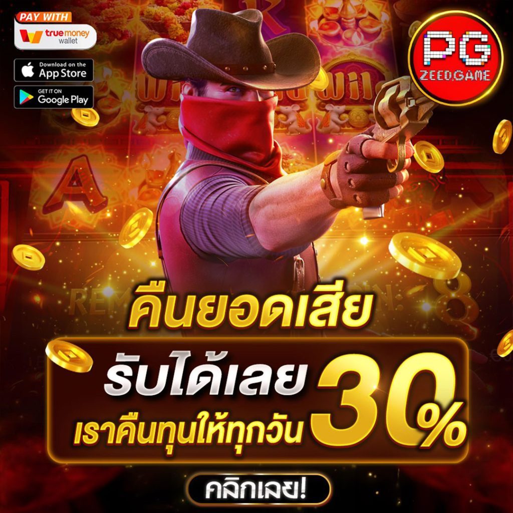 เครดิตฟรี 50 ยืนยันเบอร์ วอ เล็ ท พร้อมแจกทันที ไม่ต้องฝาก