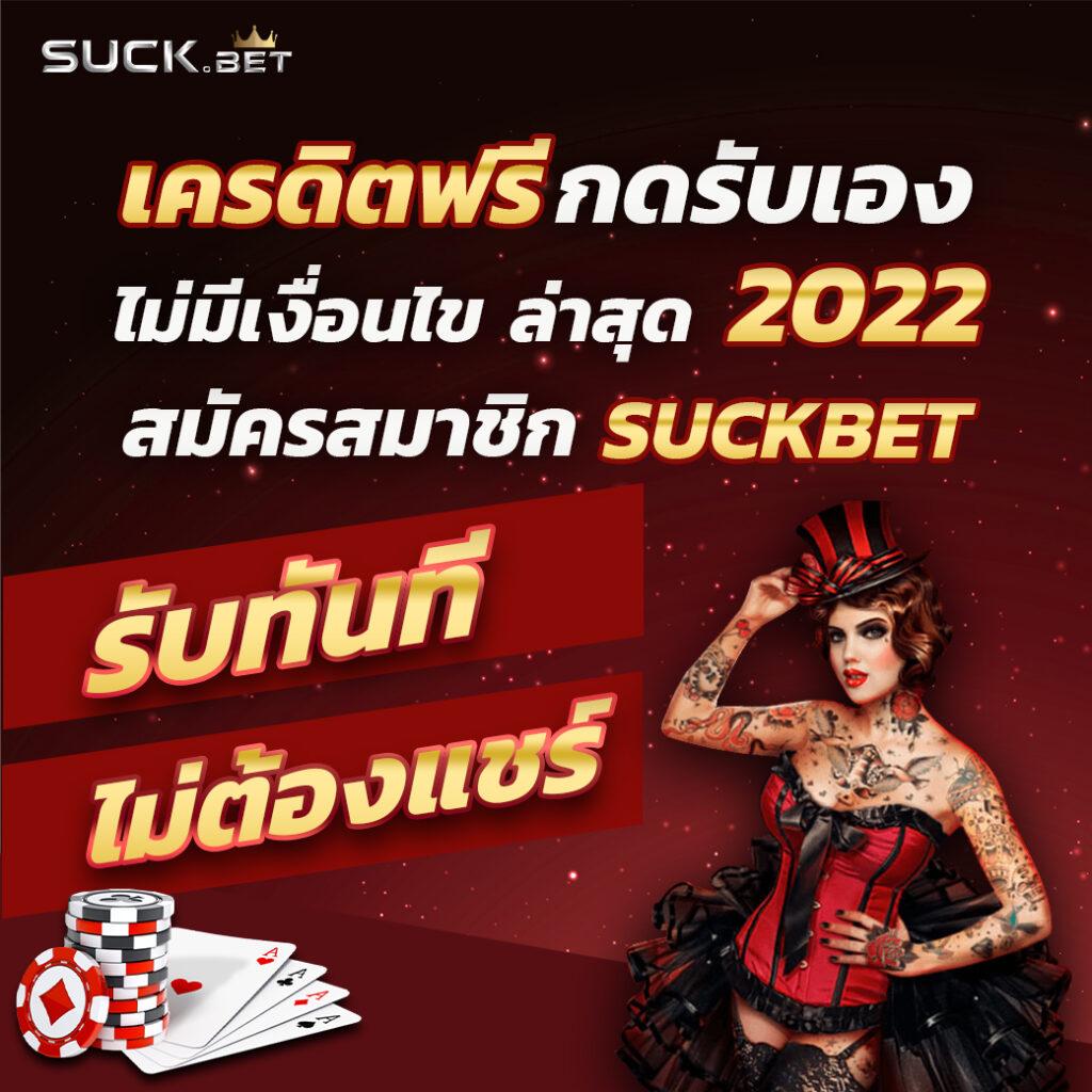 เครดิตฟรี กด รับ เอง 188 เว็บใหม่ล่าสุด ระบบออโต้รวดเร็ว