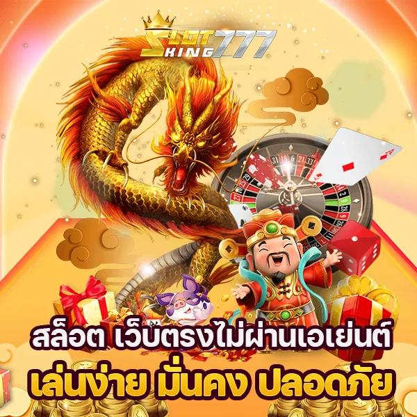 เดิมพันสนุกไปกับ 799 สล็อต ค่ายเกมยอดนิยมในไทย 2024