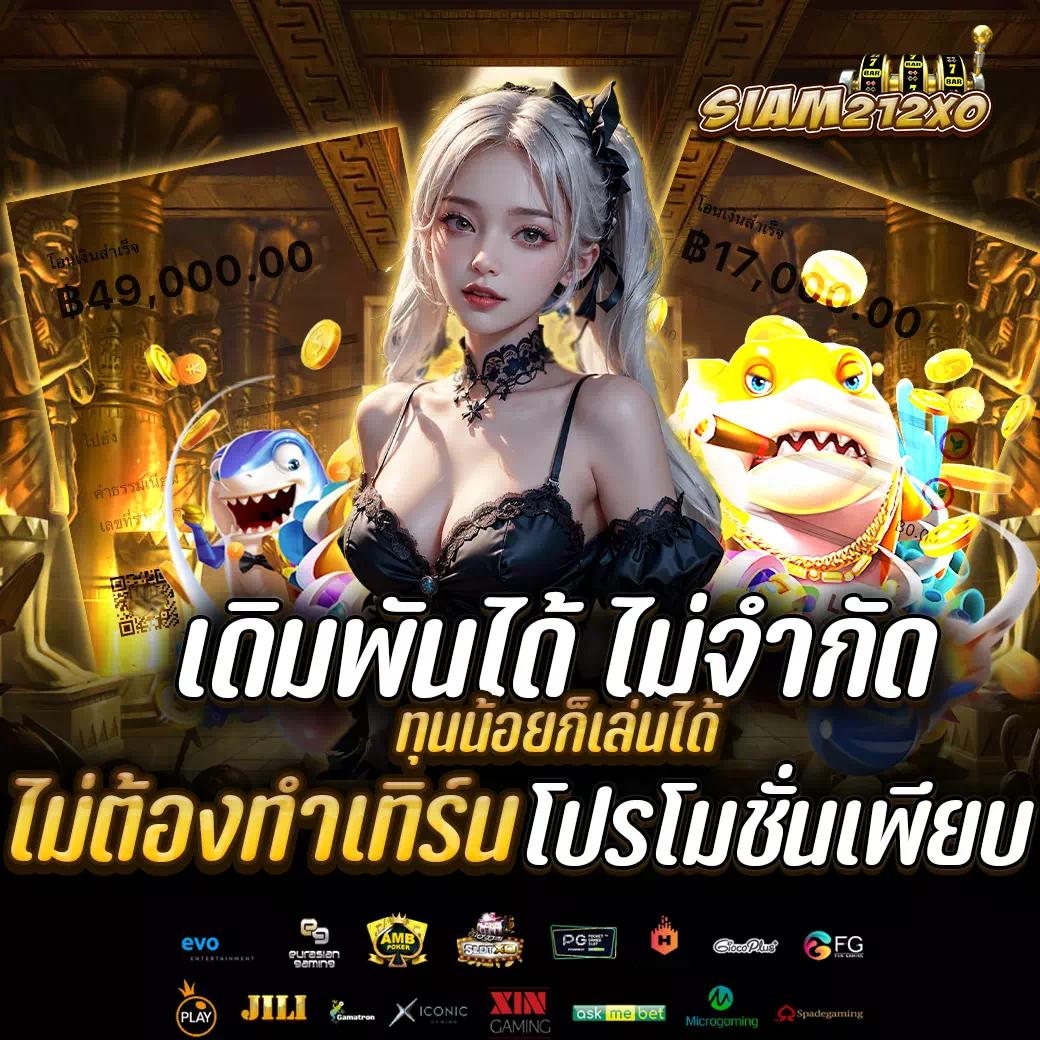 เดิมพันแนวใหม่ ที่้าФยนนา ด้วยเกมฮิตสุดปังออนไลน์