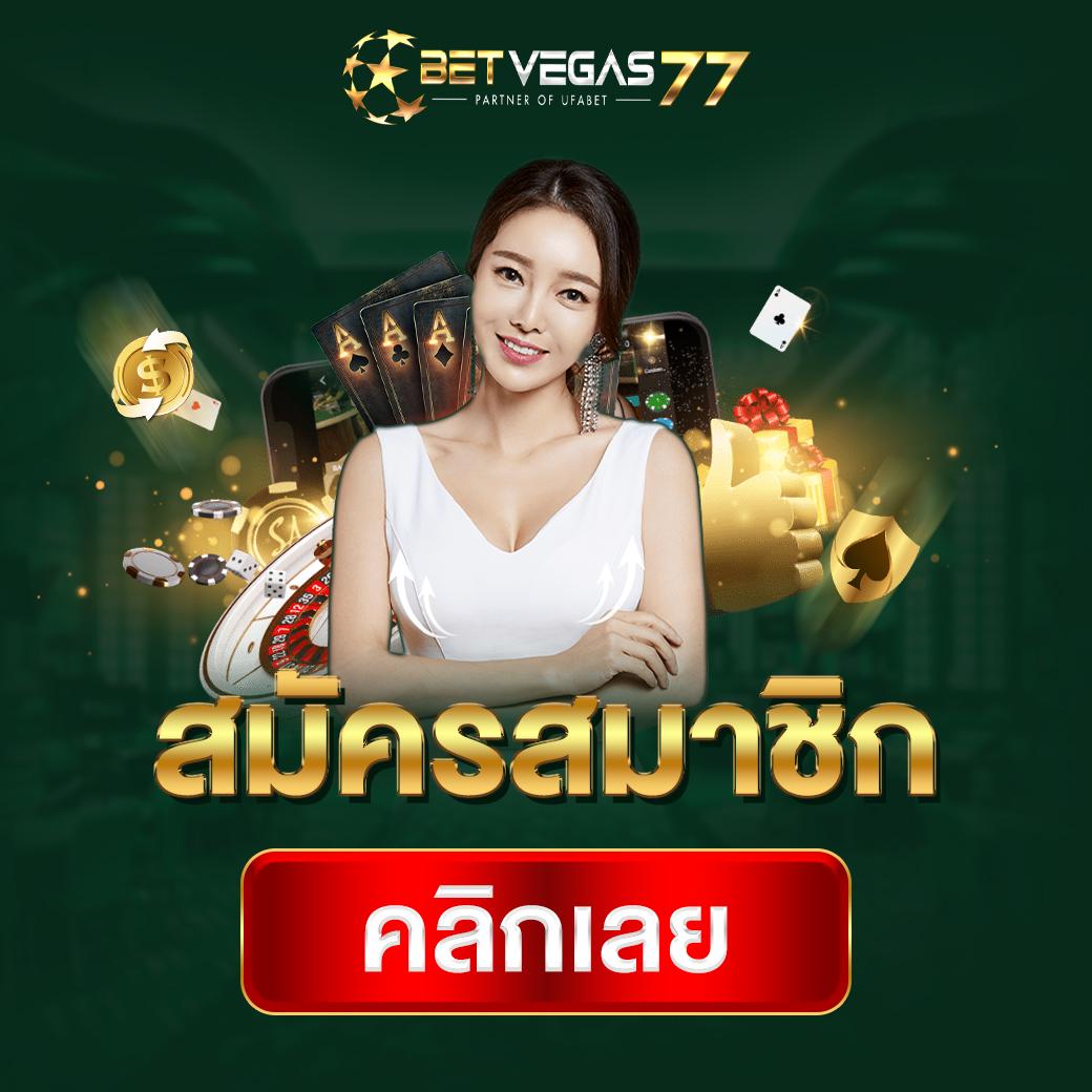 เบ ท ฟิก 1112 เว็บคาสิโนออนไลน์ บริการครบวงจร ระบบทันสมัย