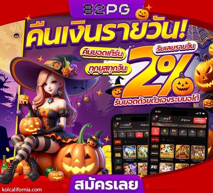 เบลลินี่ คาสิโนออนไลน์คุณภาพสูง เดิมพันง่าย ฝาก-ถอนไว